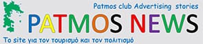 patmosnewsbanner01