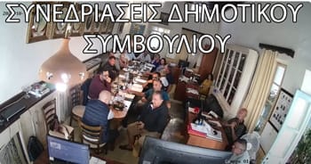 συνεδριάσεις δημοτικού συμβουλίου 2024